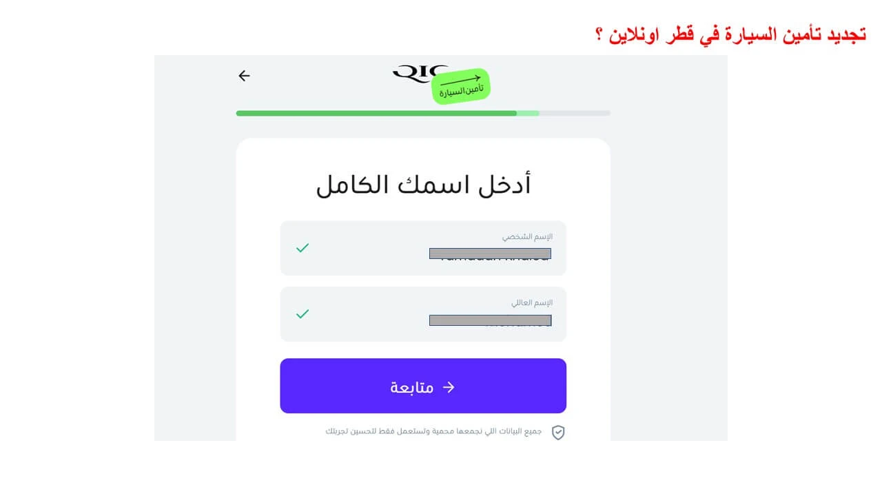 تجديد تأمين السيارة قطر اون لاين