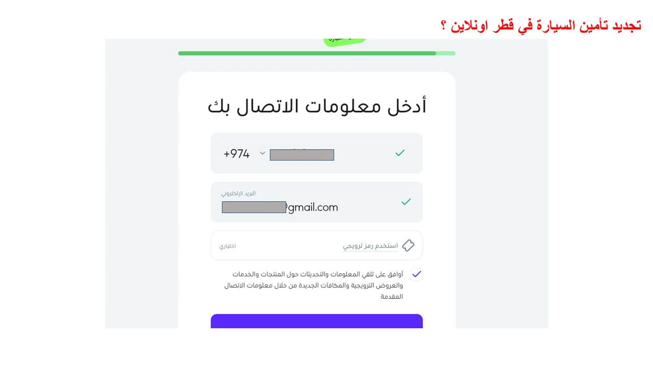 تجديد تأمين السيارة قطر اون لاين