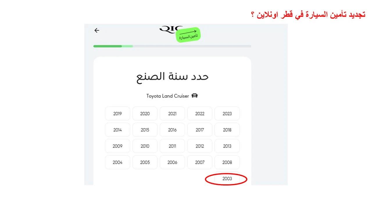 تجديد تأمين السيارة قطر اون لاين