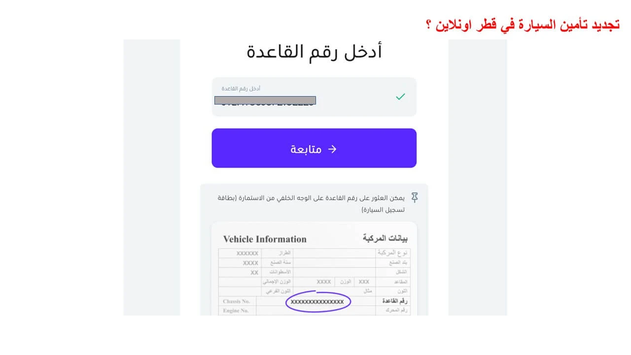 تجديد تأمين السيارة قطر اون لاين
