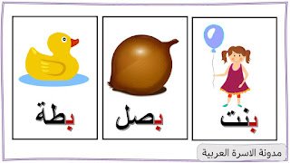 كلمات حرف الباء مع الصور للاطفال