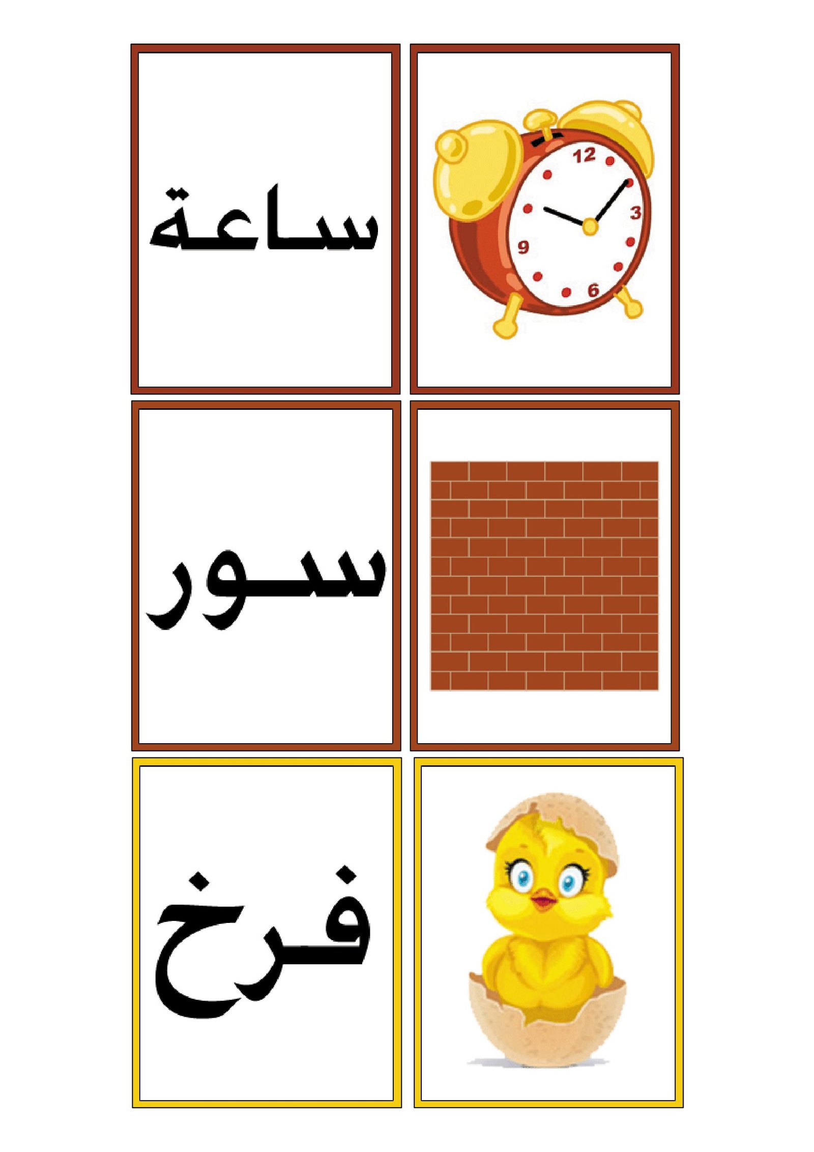 تحميل مطابقة الصورة بالكلمة: 17 صورة في PDF