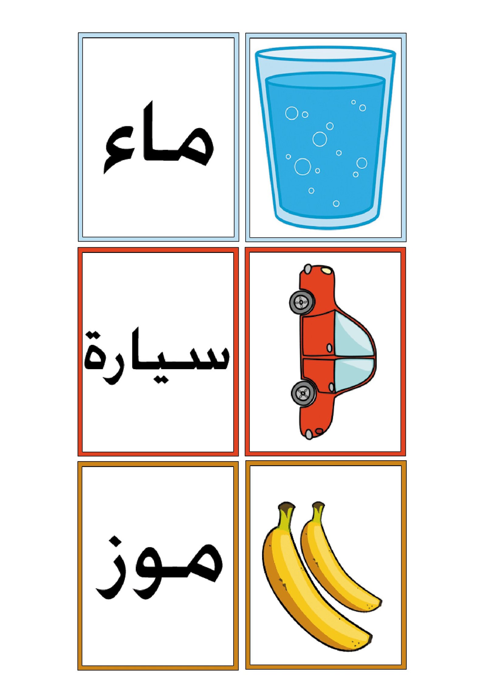 تحميل مطابقة الصورة بالكلمة: 17 صورة في PDF