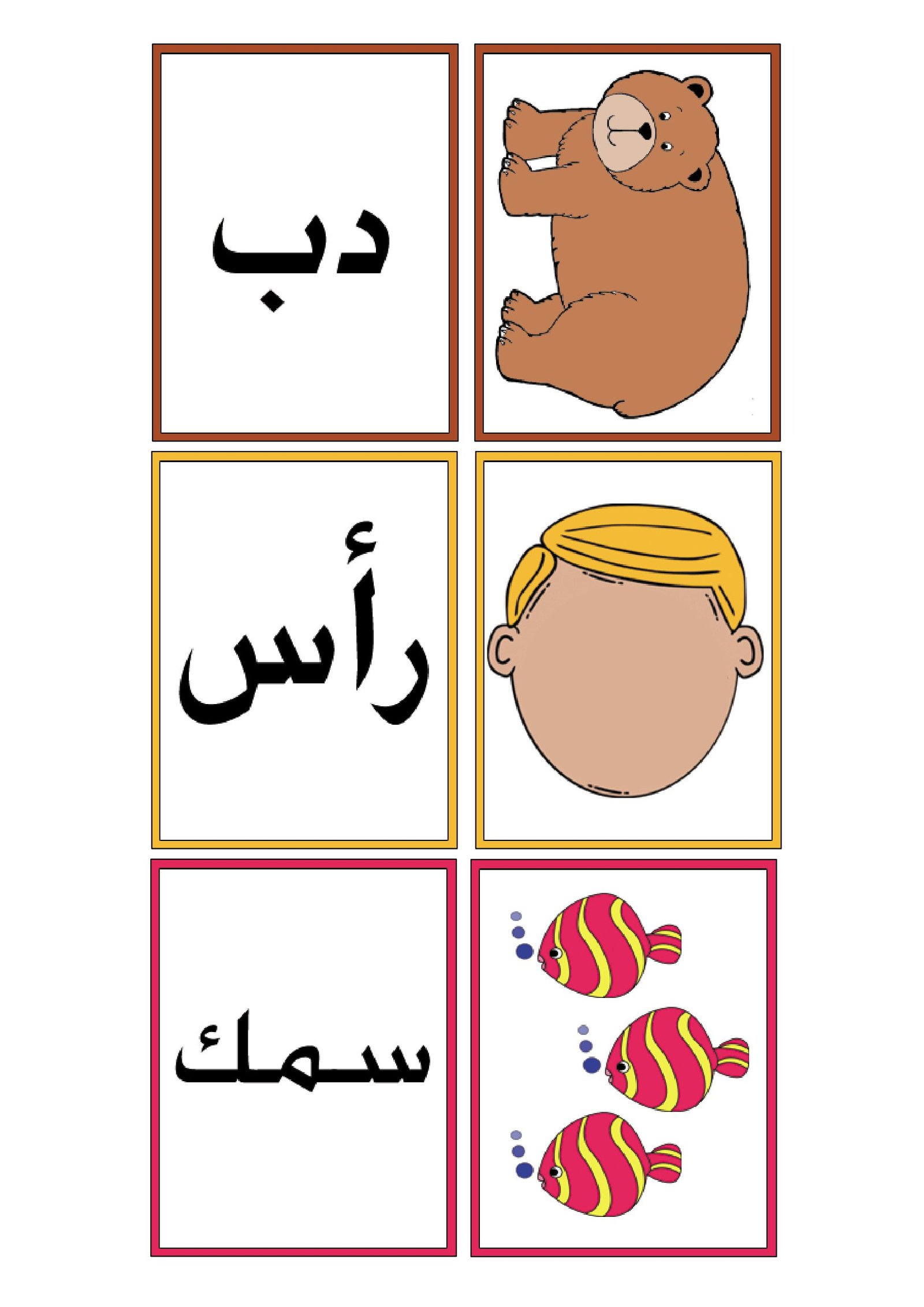 تحميل مطابقة الصورة بالكلمة: 17 صورة في PDF