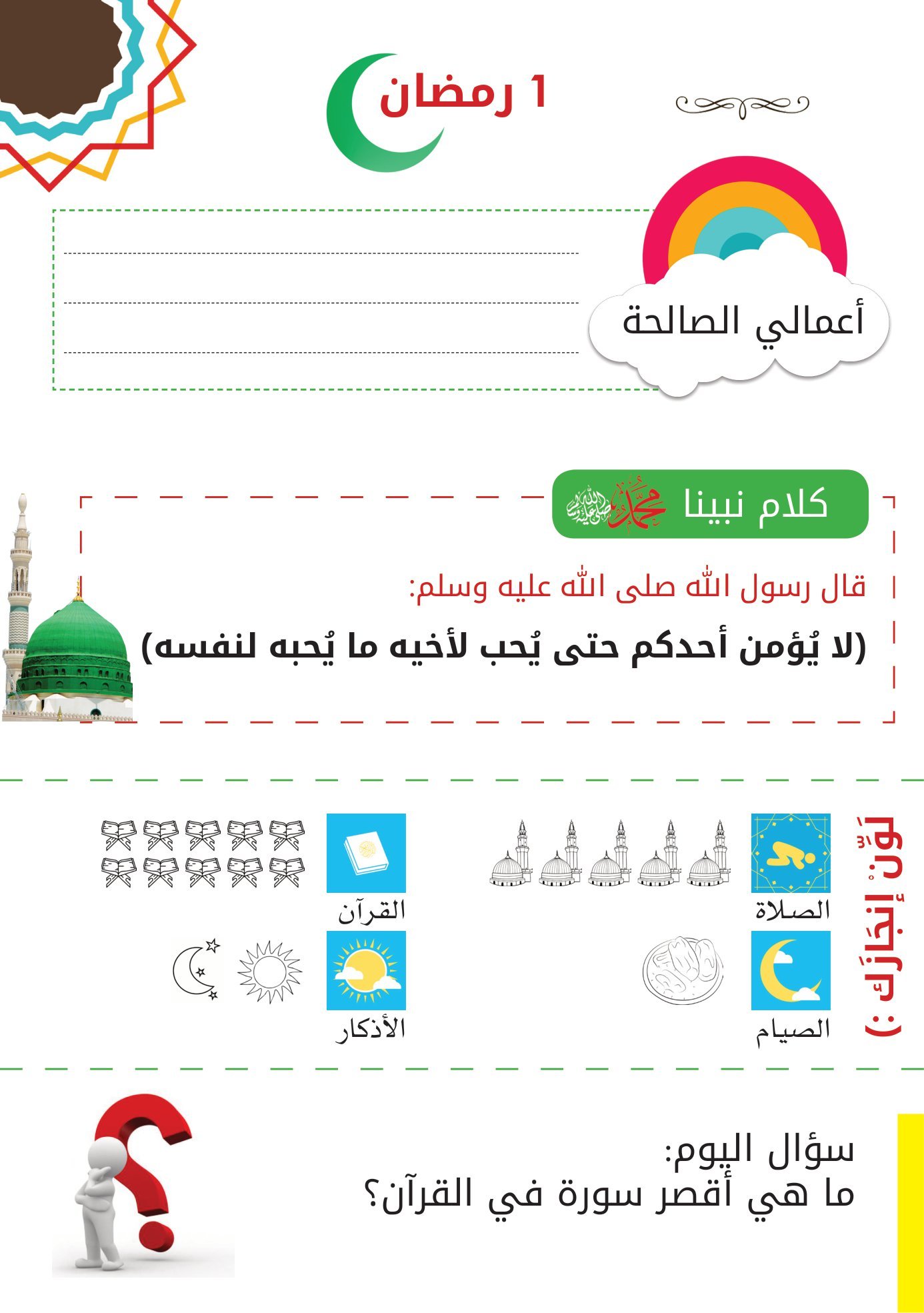 مفكرتي لشهر رمضان pdf تحميل مباشر مفكرتي لشهر رمضان pdf تحميل مباشر