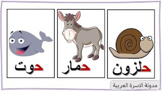 كلمات تبدأ بحرف الحاء