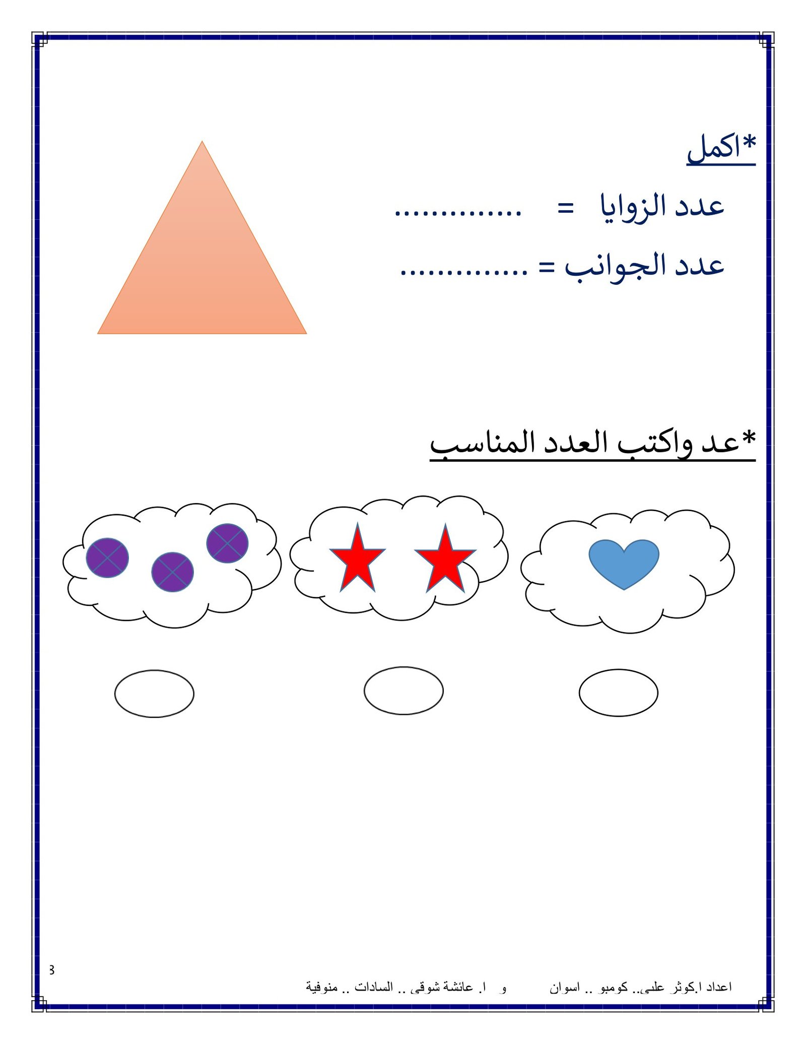 أوراق عمل رياضات لأطفال الروضة pdf تحميل مباشر أوراق عمل رياضات لأطفال الروضة pdf تحميل مباشر