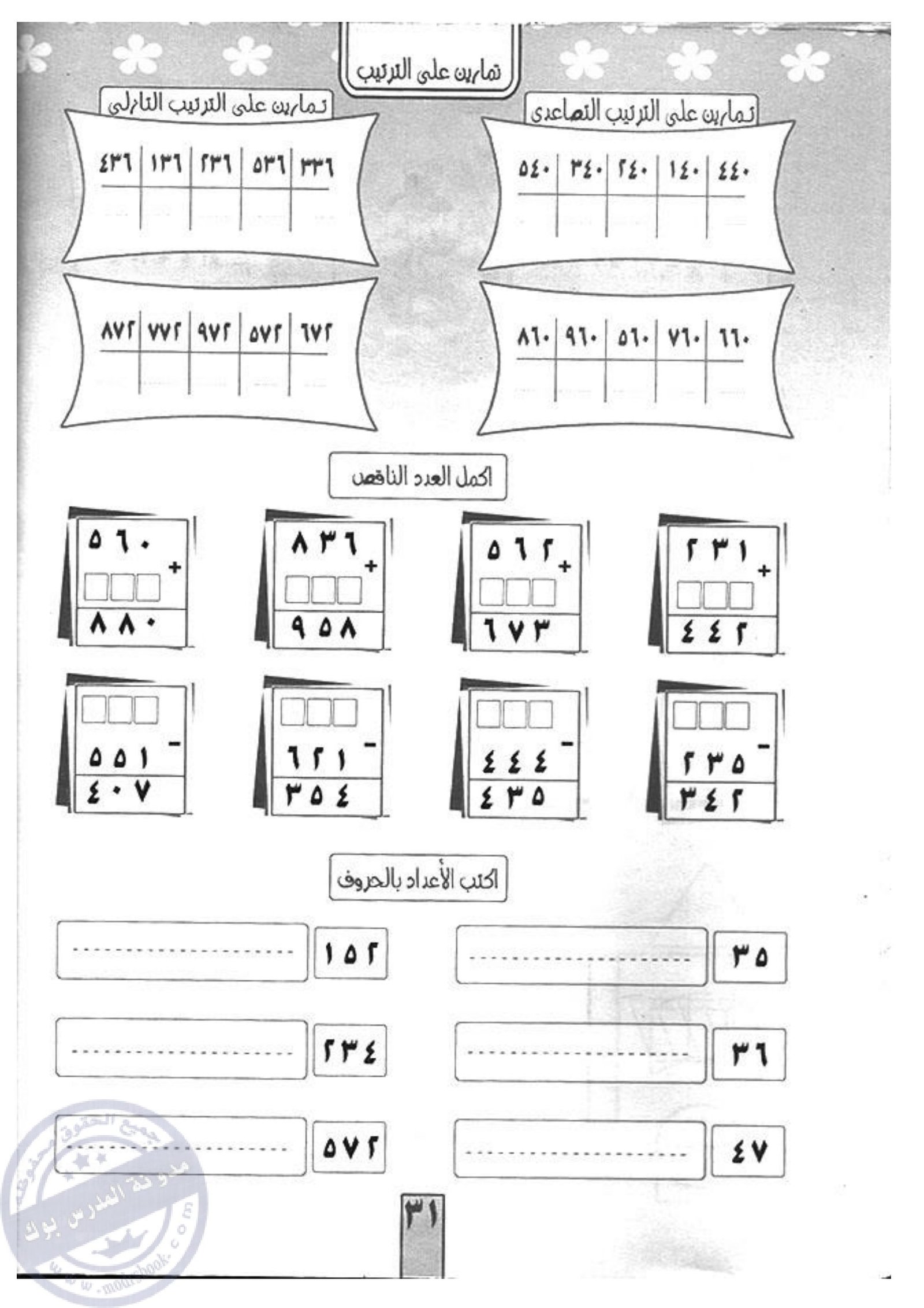 كتاب تعليم الرياضيات لرياض الأطفال pdf تحميل مباشر