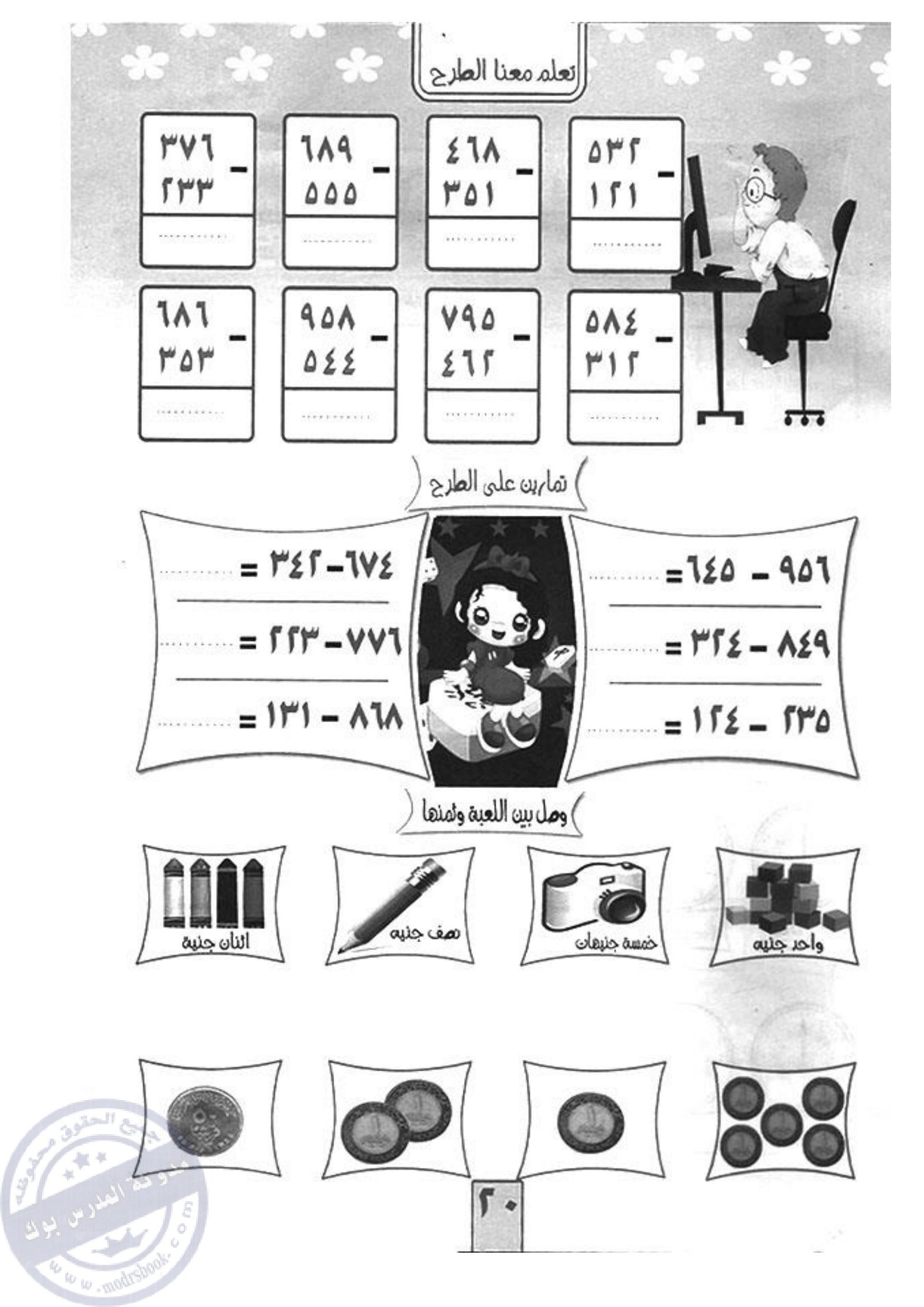 كتاب تعليم الرياضيات لرياض الأطفال pdf تحميل مباشر