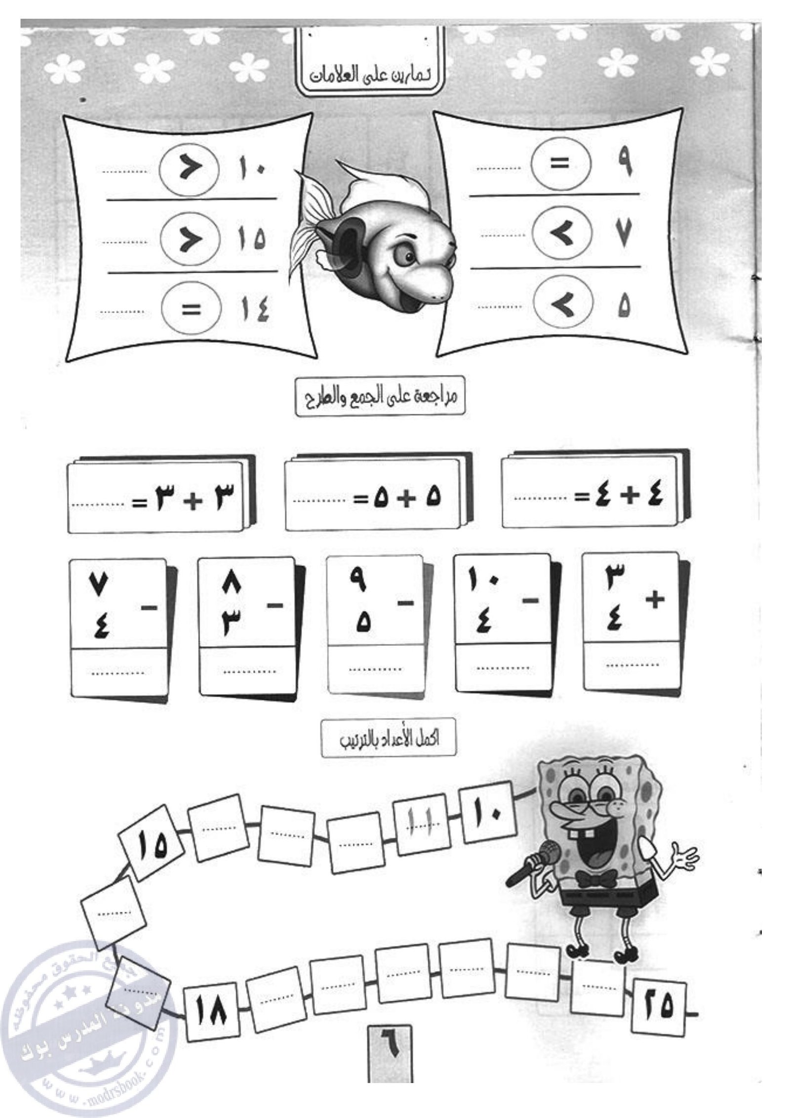 كتاب تعليم الرياضيات لرياض الأطفال pdf تحميل مباشر