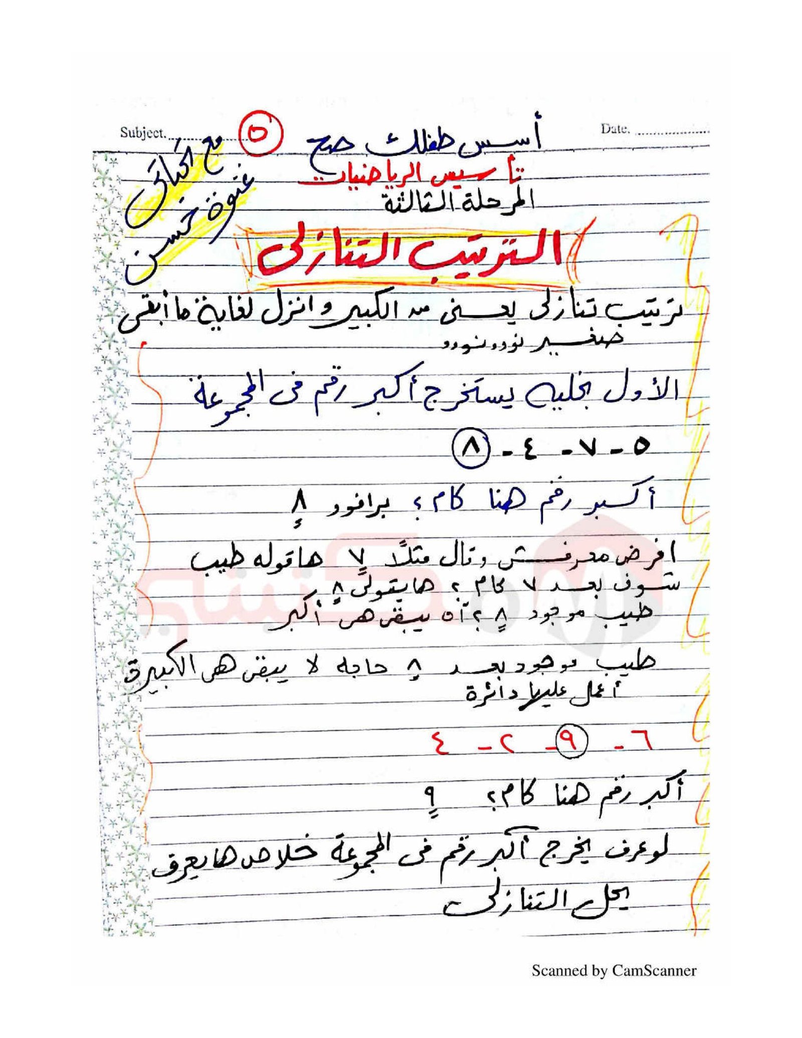 قواعد تأسيس الرياضيات غنوة حسن pdf تحميل مباشر قواعد تأسيس الرياضيات غنوة حسن pdf تحميل مباشر