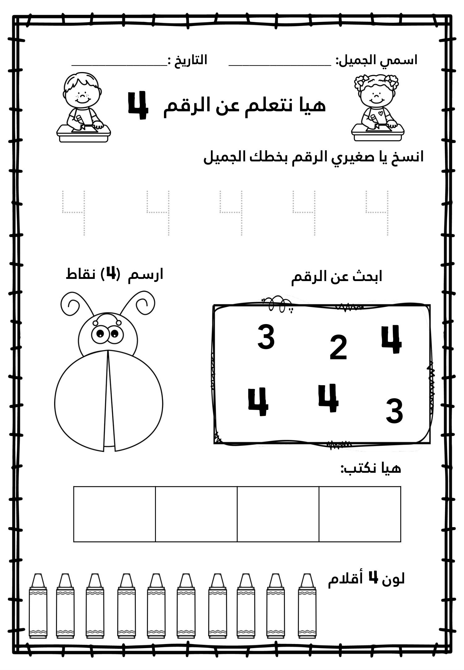 مذكرة الأرقام  زينة المرزوقي pdf تحميل مباشر