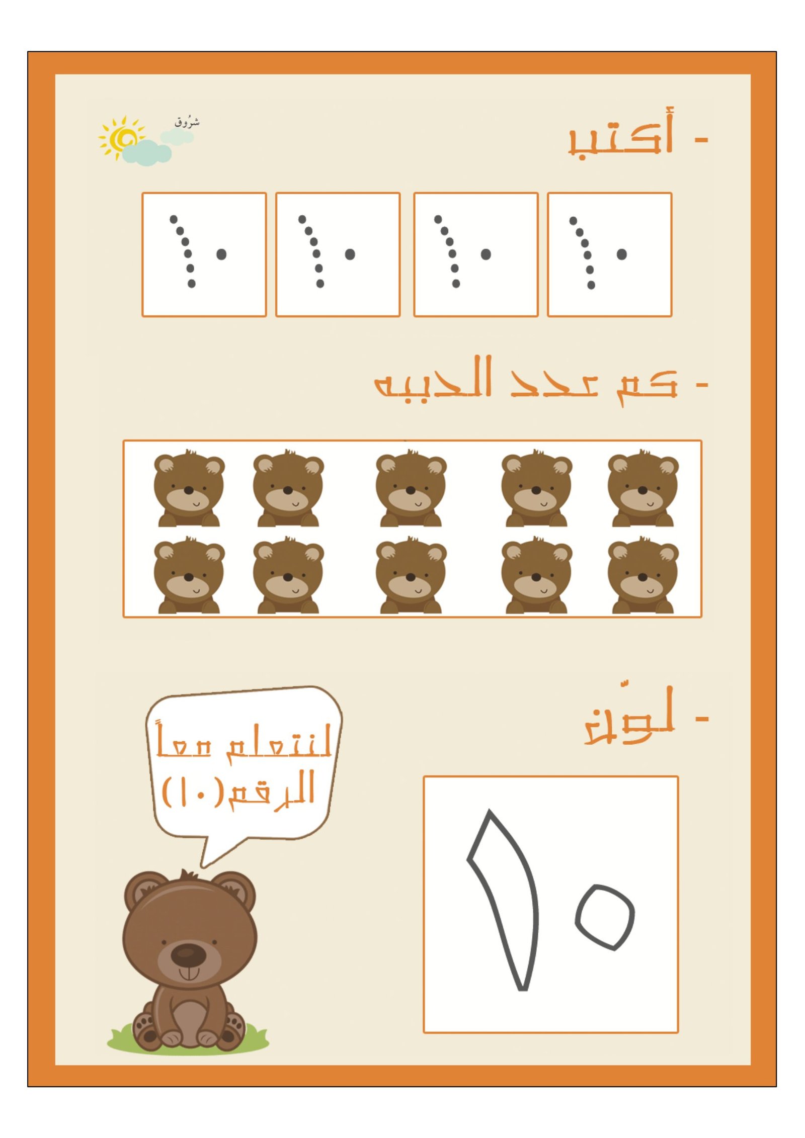 انشطه للأطفال + الأرقام العربية من 1 إلى 10 pdf تحميل مباشر