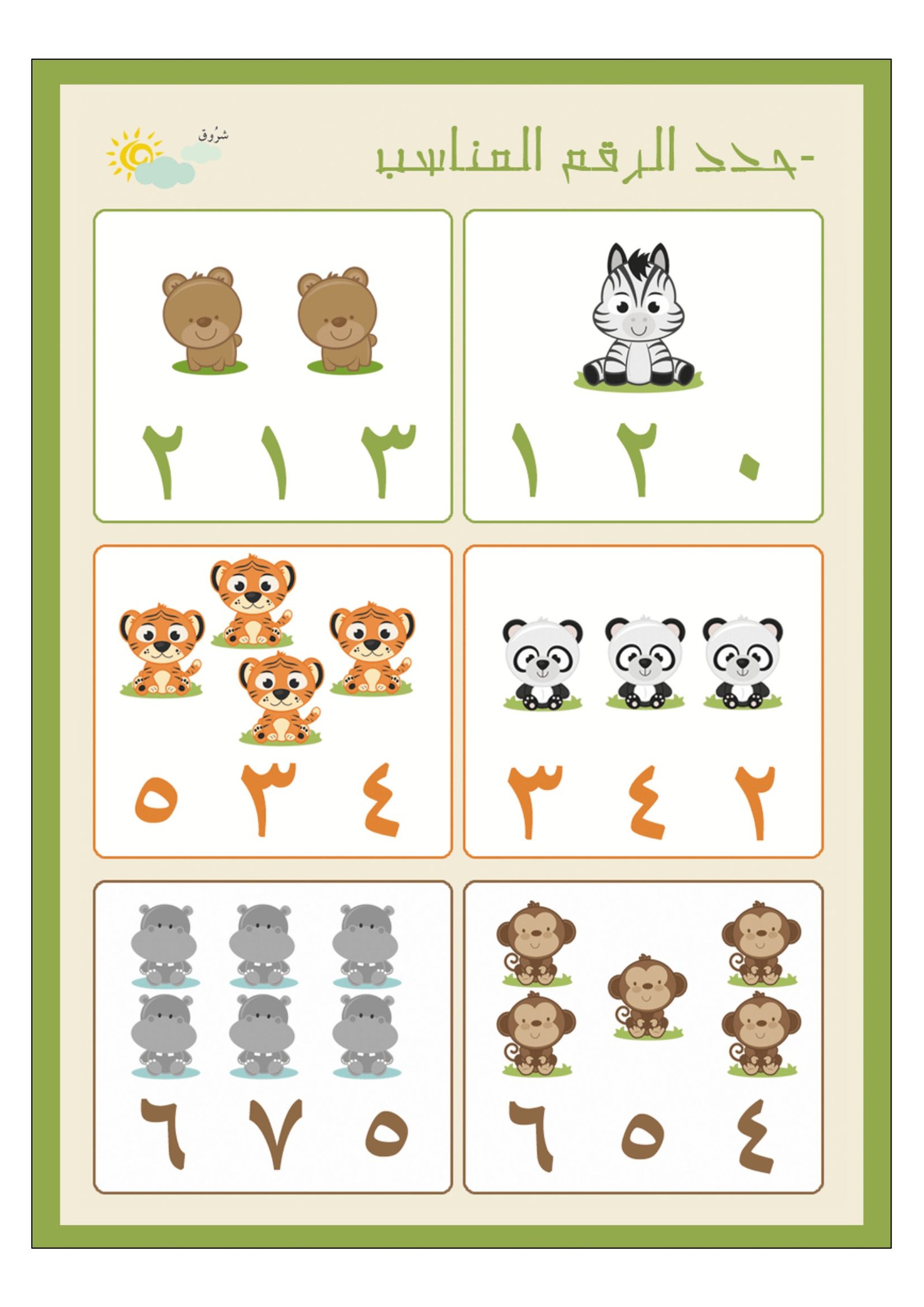 انشطه للأطفال + الأرقام العربية من 1 إلى 10 pdf تحميل مباشر