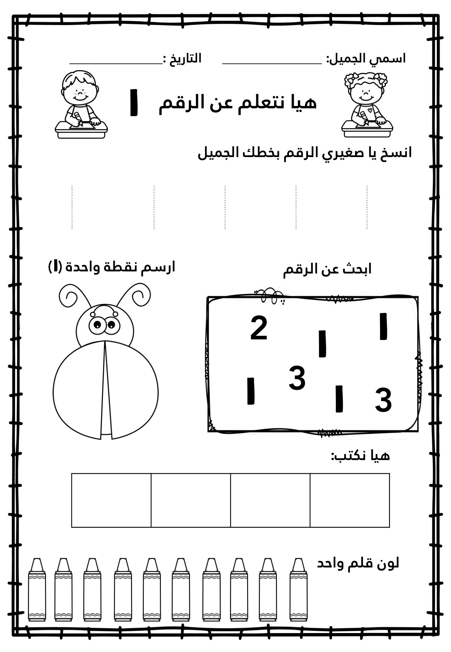 مذكرة الأرقام  زينة المرزوقي pdf تحميل مباشر