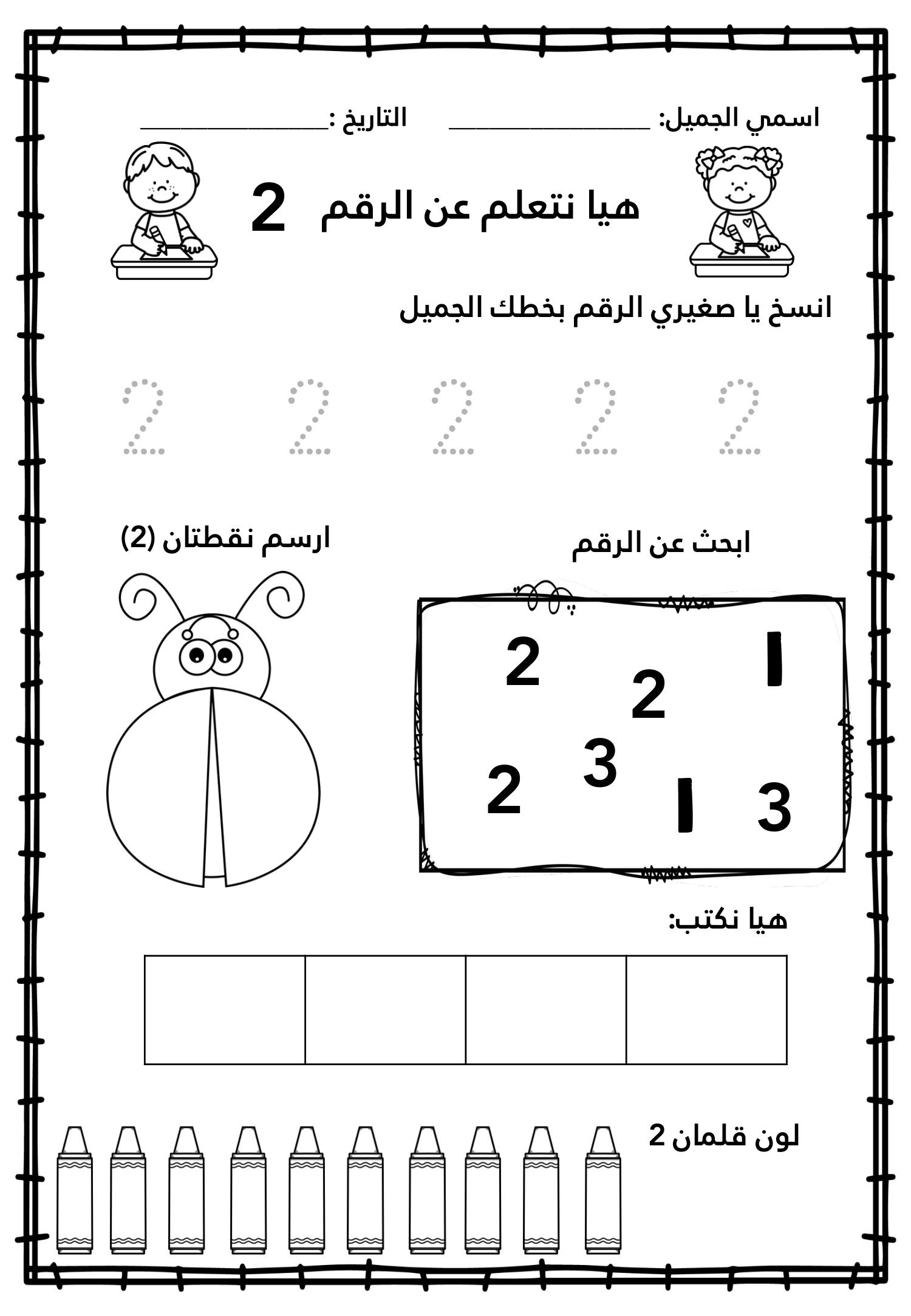 مذكرة الأرقام  زينة المرزوقي pdf تحميل مباشر