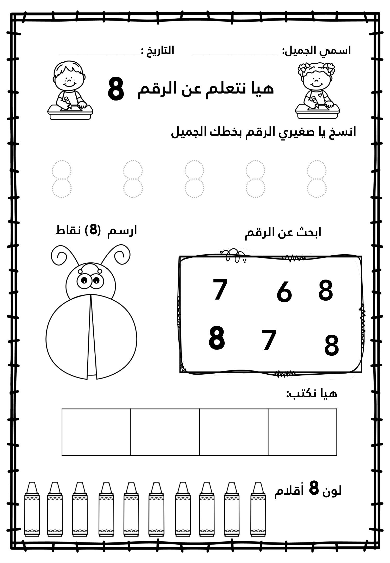 مذكرة الأرقام  زينة المرزوقي pdf تحميل مباشر