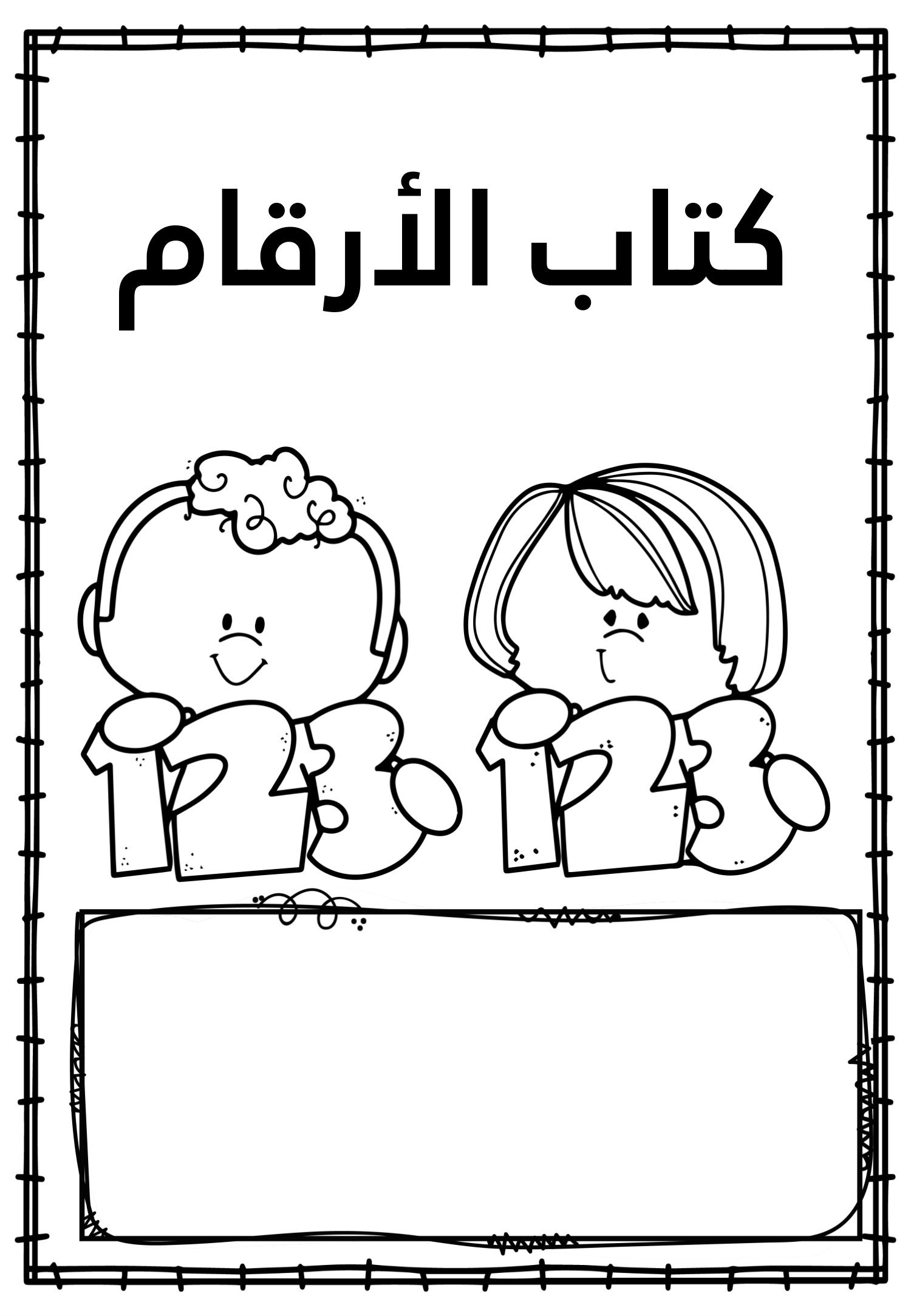 مذكرة الأرقام  زينة المرزوقي pdf تحميل مباشر