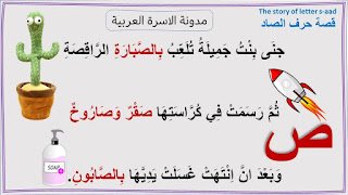 قصة حرف الطاء مصورة للاطفال قصة حرف الطاء مصورة للاطفال