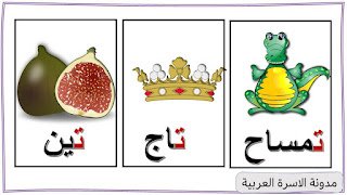 كلمات حرف التاء مع الصور للاطفال