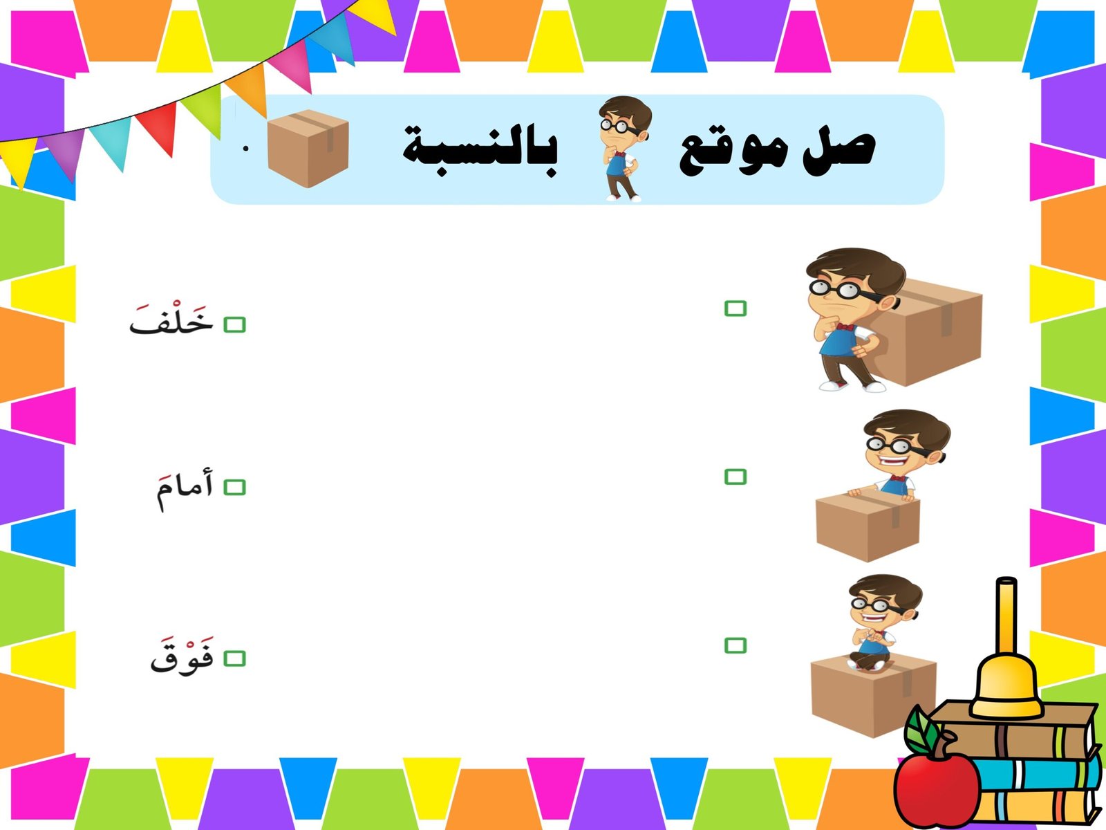 تدريبات على الوحدة الأولى للصف الاول pdf تحميل مباشر