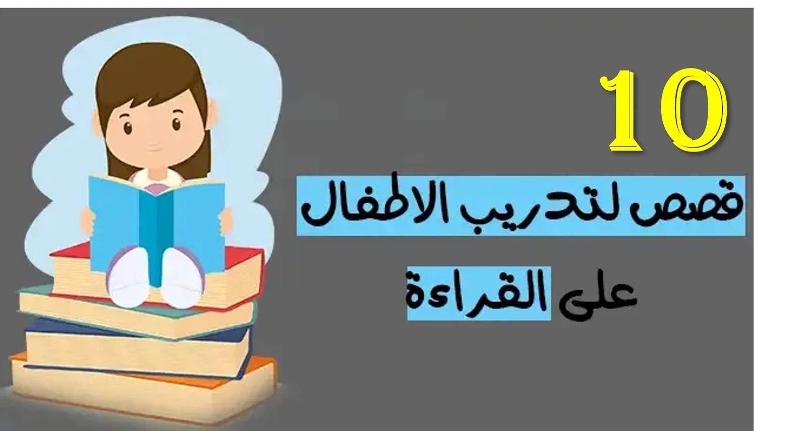 10 stories of training children to read 10 stories of training children to read