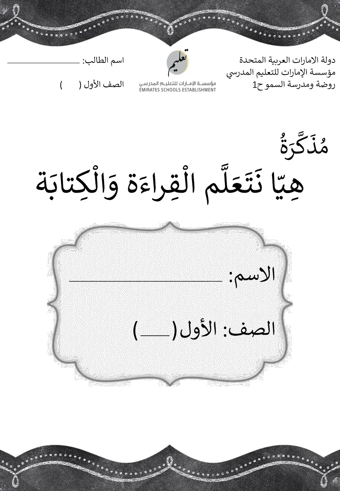 مذكرة هيا نتعلم القراءة والكتابة pdf تحميل مباشر مذكرة هيا نتعلم القراءة والكتابة pdf تحميل مباشر
