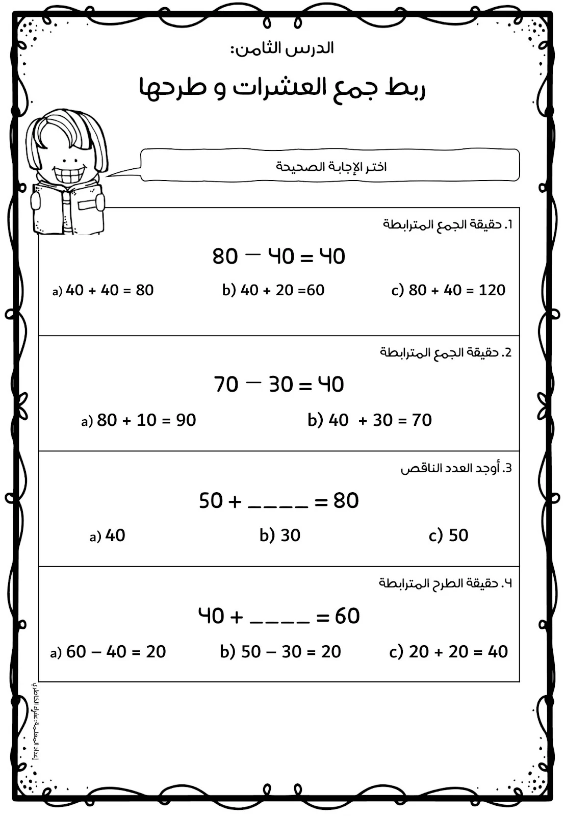 كراسة جمع الأعداد المكونة من رقمين وطرحها pdf  تحميل مباشر مجاني