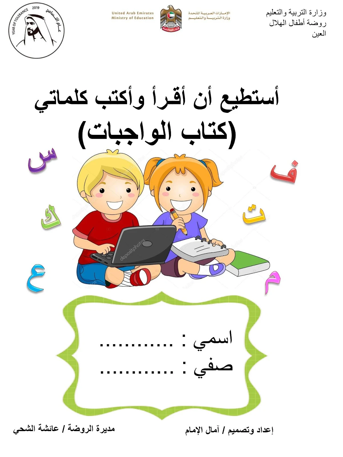 تحميل pdf ملزمة أستطيع أن أقرا وأكتب كلماتي تحميل pdf ملزمة أستطيع أن أقرا وأكتب كلماتي