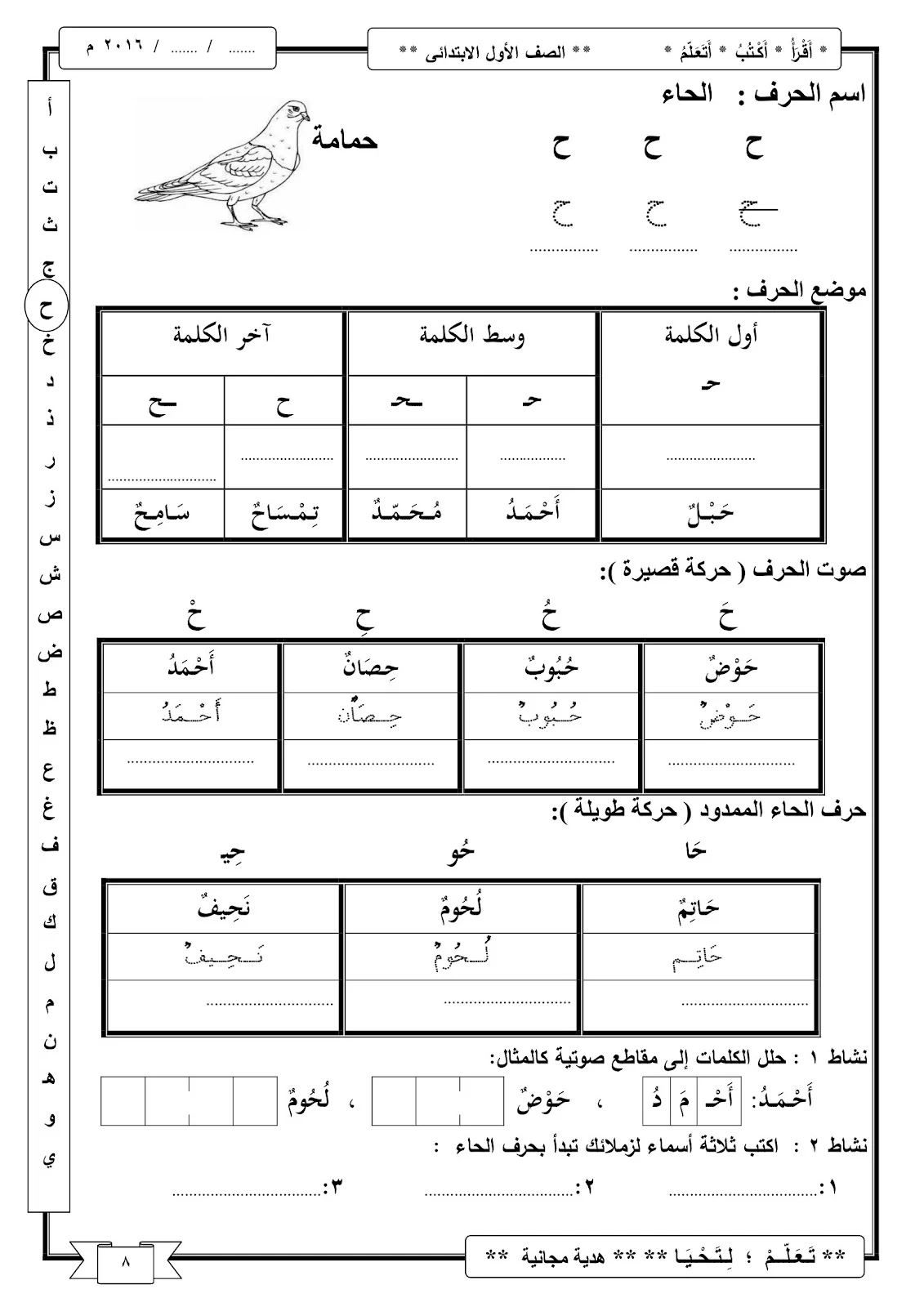 أقوى ملزمة تأسيس للصف الأول الابتدائي أقرأ وتعلم وأكتب برابط مباشر أقوى ملزمة تأسيس للصف الأول الابتدائي أقرأ وتعلم وأكتب برابط مباشر