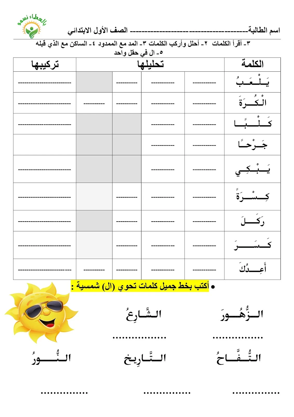 أوراق عمل مهارة تحليل الكلمات للصف الأول الابتدائى pdf تحميل مباشر مجاني
