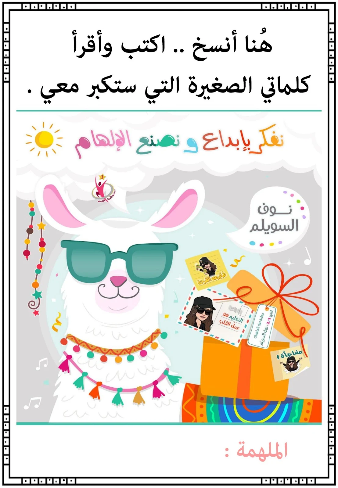 ملزمة تعلم الحروف وكتابتها على حسب موضعها بالكلمة pdf تحميل مباشر مجاني