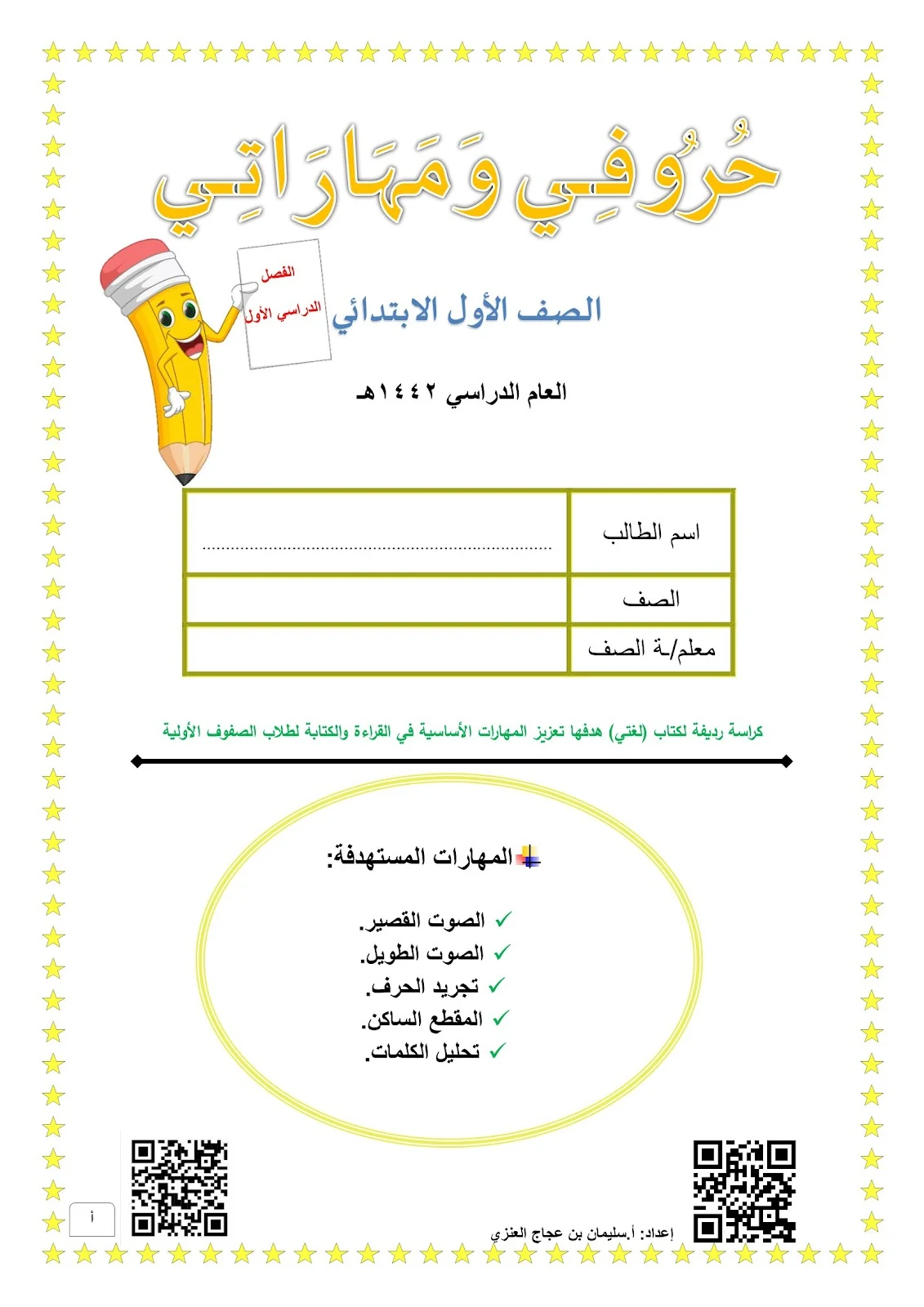 كراسة حروفي ومهارتي لتعليم الأطفال pdf تحميل مباشر مجاني كراسة حروفي ومهارتي لتعليم الأطفال pdf تحميل مباشر مجاني