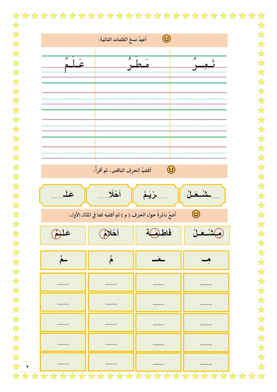 كراسة حروفي ومهارتي لتعليم الأطفال pdf تحميل مباشر مجاني كراسة حروفي ومهارتي لتعليم الأطفال pdf تحميل مباشر مجاني