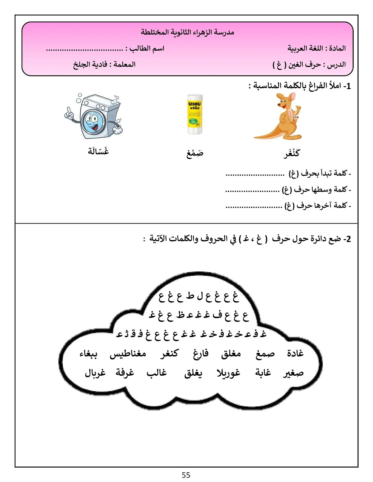 أوراق عمل للمرحلة الابتدائية وذوي صعوبات التعلم pdf تحميل مباشر مجاني