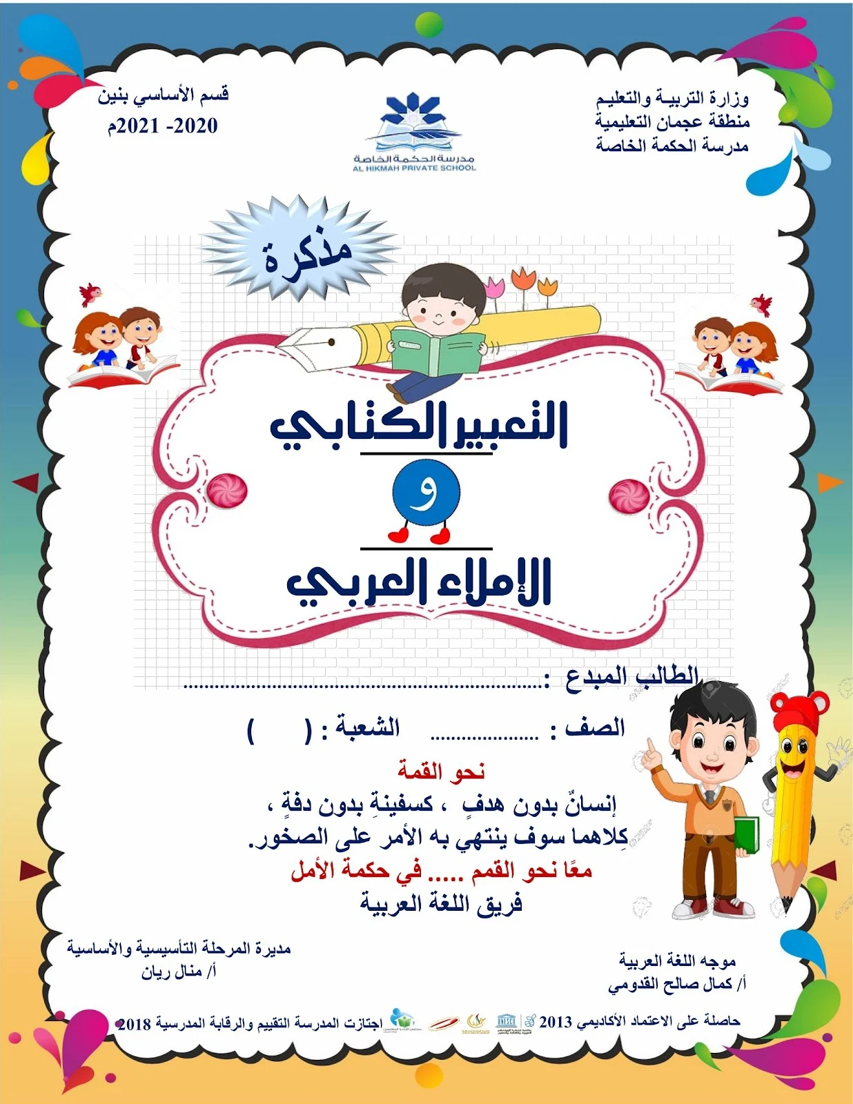 مذكرة التعبير الكتابي والإملاء العربي برابط مباشر pdf