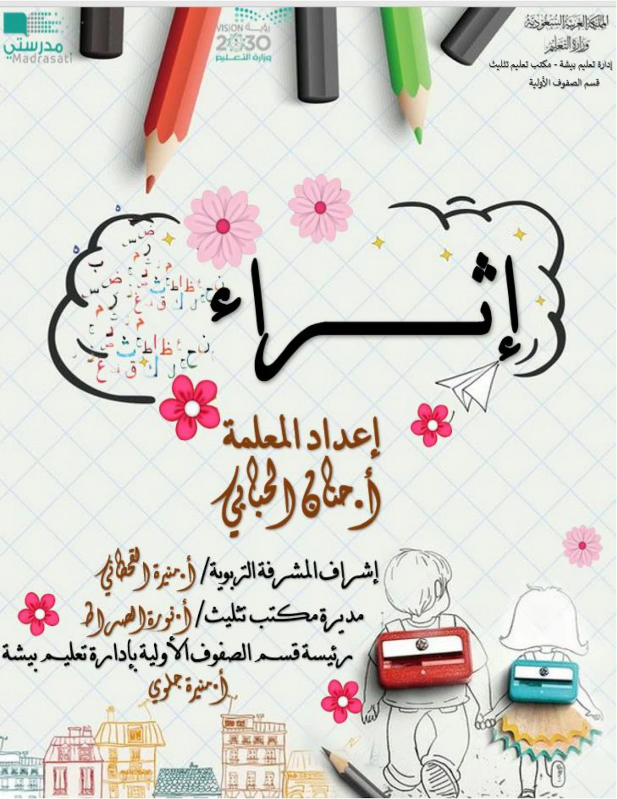 ملزمة إثراء الموسوعة العلميلة المقدمة لتعليم اللغة العربية برابط مباشر pdf