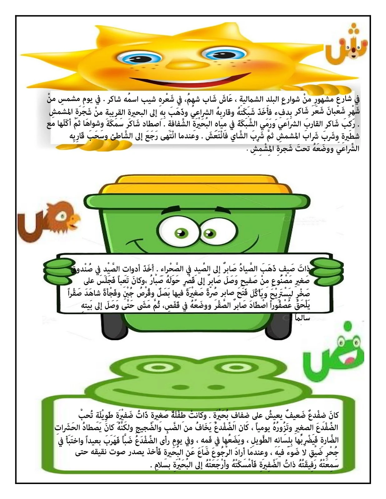 قصص الحروف الهجائية لتعليم الأطفال مهارات القراءة pdf  تحميل مباشر مجاني