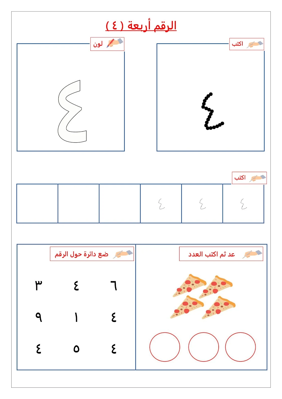 مذكرة لتعليم الحروف والأرقام عن بُعد pdf تحميل مباشر مجاني