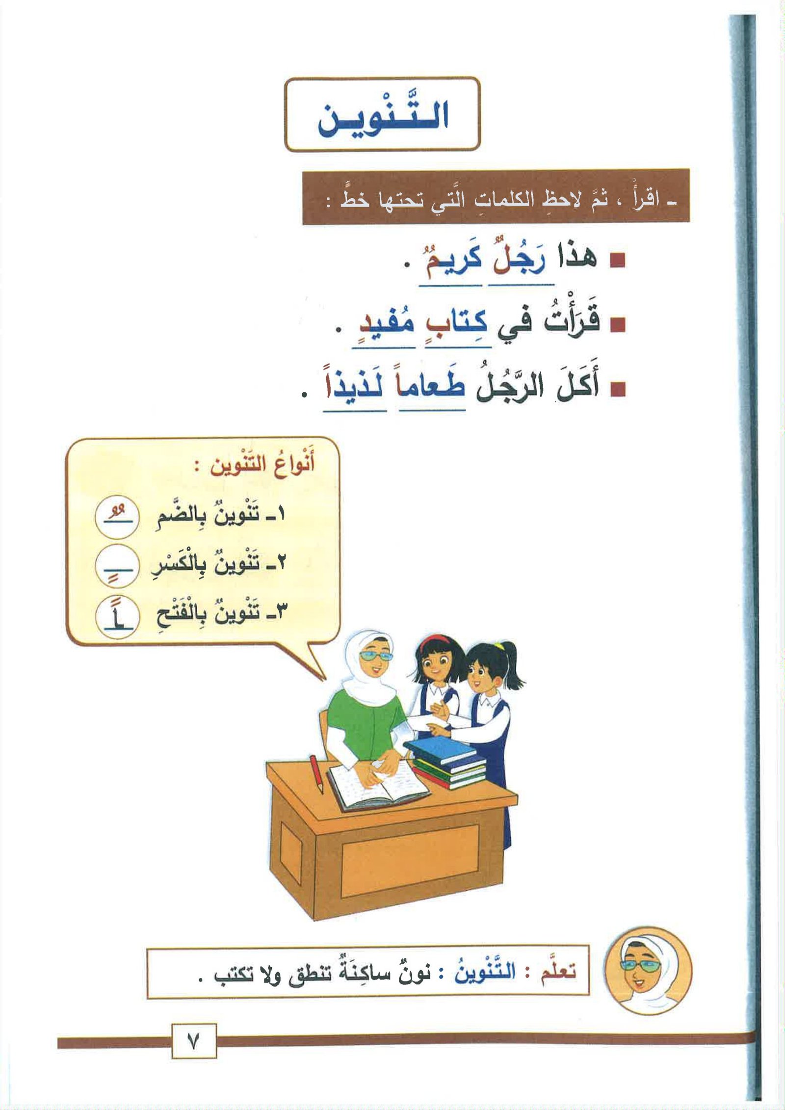 الموسوعة الإملائية للصغار لمهارات التنوين pdf تحميل مباشر مجاني