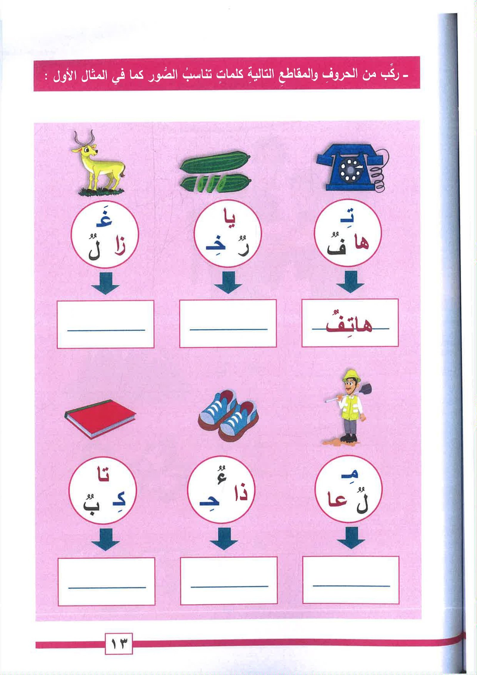 الموسوعة الإملائية للصغار لمهارات المد والسكون والشدة pdf تحميل مباشر مجاني الموسوعة الإملائية للصغار لمهارات المد والسكون والشدة pdf تحميل مباشر مجاني