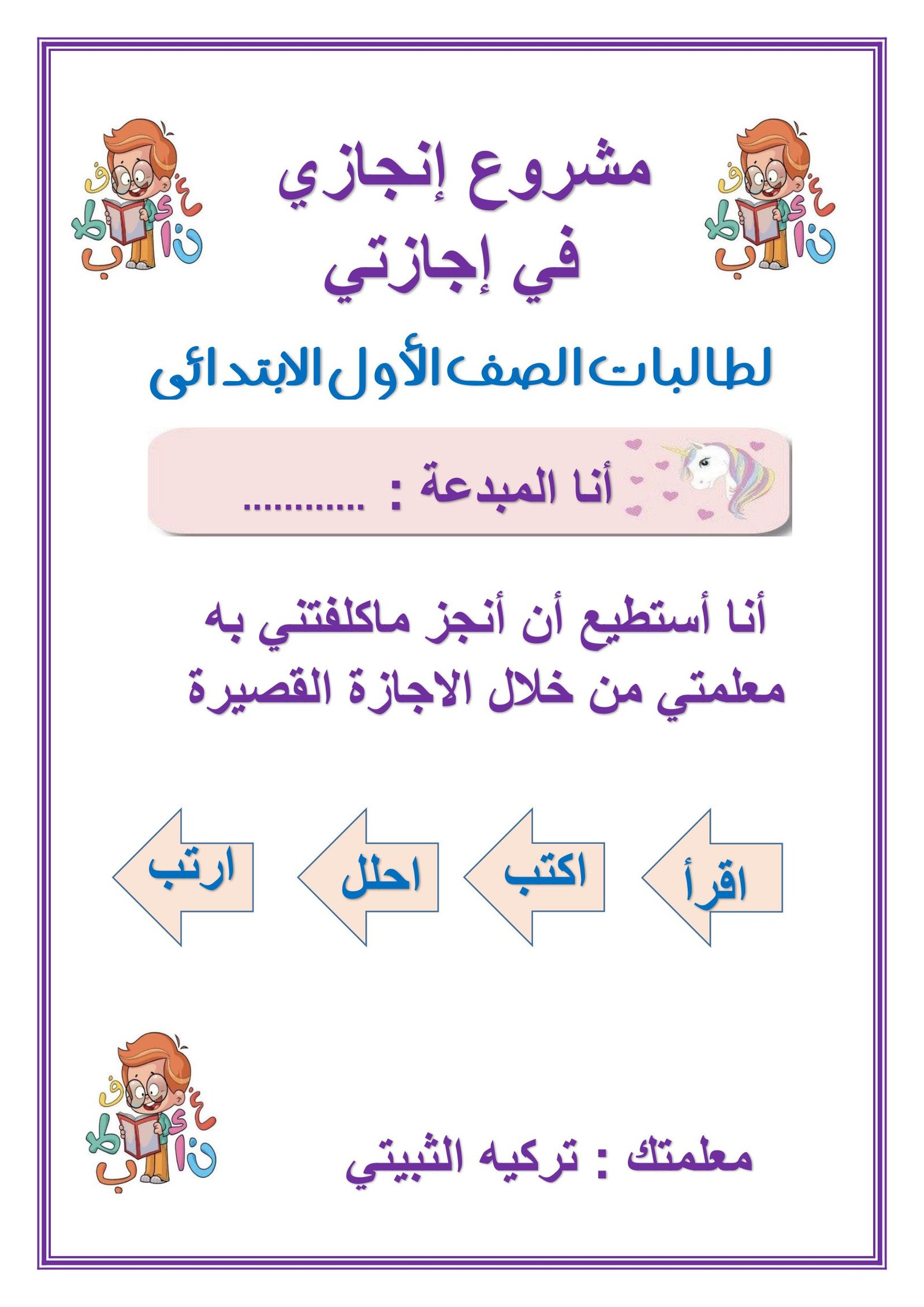 أوراق انجازي في اجازتي لتعلم المفاهيم اللغوية pdf تحميل مباشر مجاني أوراق انجازي في اجازتي لتعلم المفاهيم اللغوية pdf تحميل مباشر مجاني