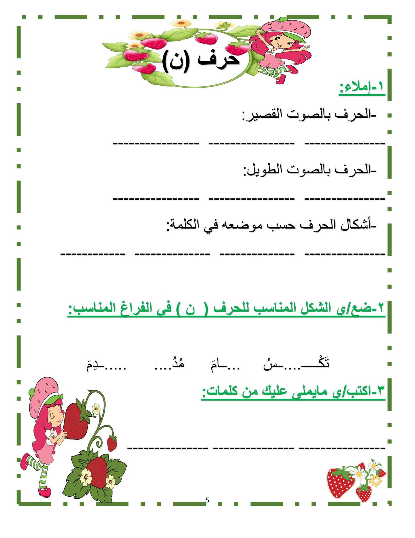 مذكرة إملاء حروفي الجميلة لتعليم حروف اللغة العربية للأطفال PDF تحميل برابط مباشر مجانا