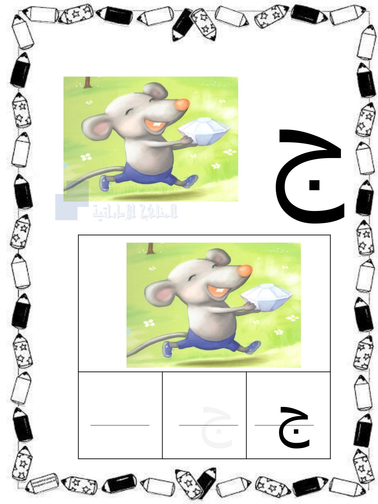 مذكرة أصدقاء الحروف pdf تحميل مباشر مجاني