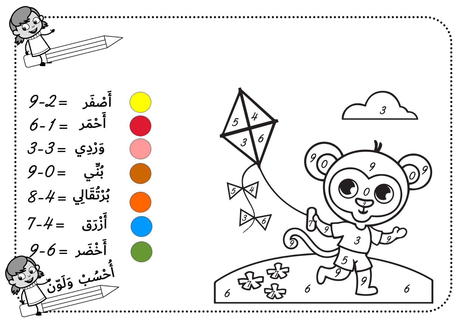 ملزمة احسب ولون لتعليم مفاهيم الرياضيات pdf تحميل مباشر مجاني ملزمة احسب ولون لتعليم مفاهيم الرياضيات pdf تحميل مباشر مجاني