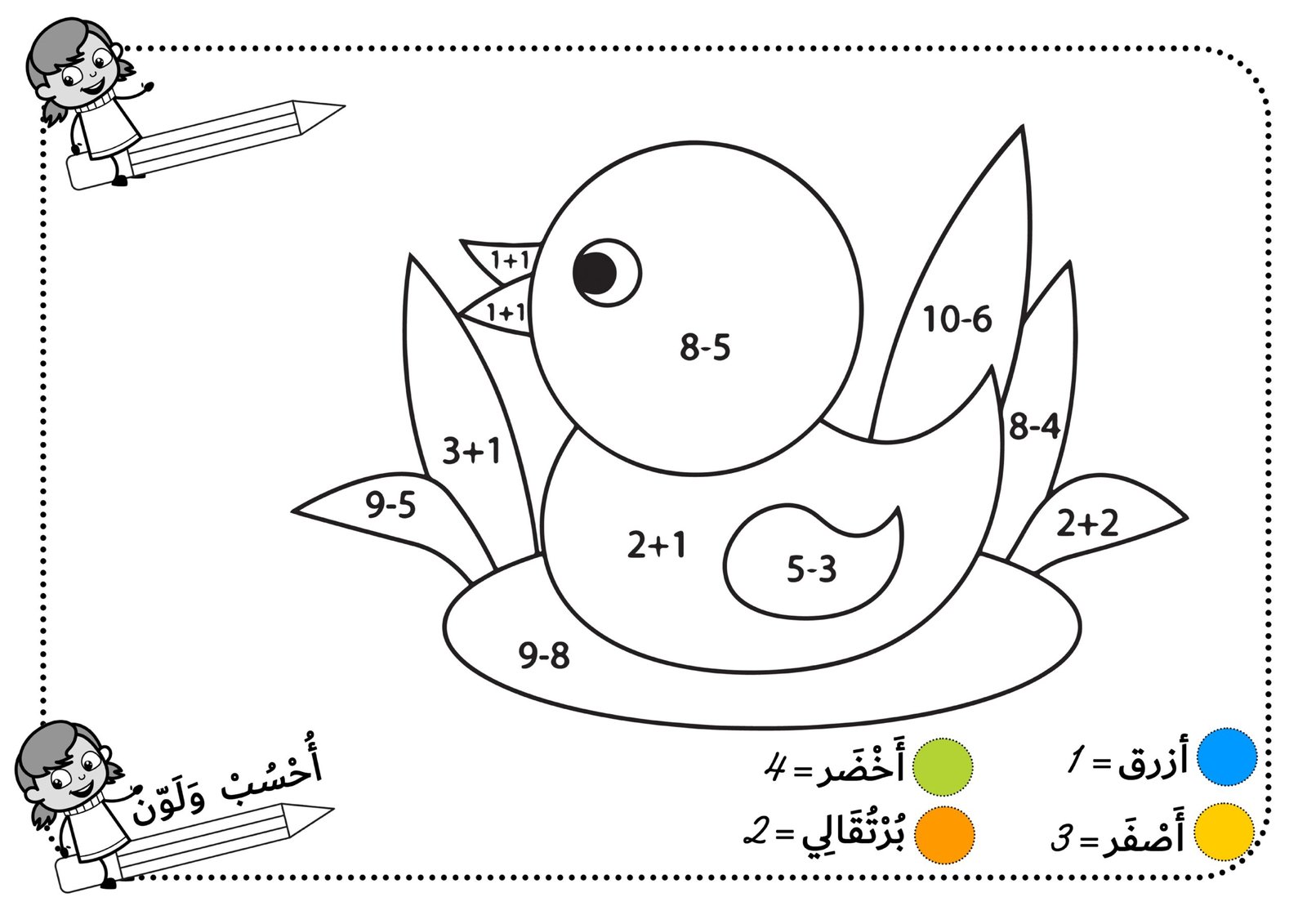 أفضل ملزمة أحسب ولون لتعليم مفاهيم الرياضيات pdf تحميل مباشر مجاني