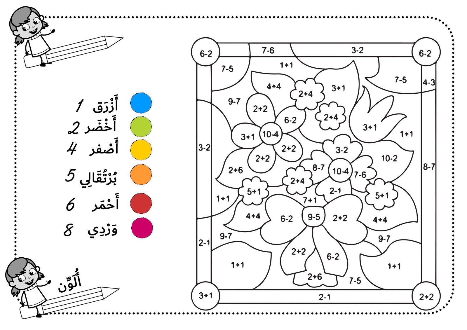 ملزمة احسب ولون لتعليم مفاهيم الرياضيات pdf تحميل مباشر مجاني ملزمة احسب ولون لتعليم مفاهيم الرياضيات pdf تحميل مباشر مجاني