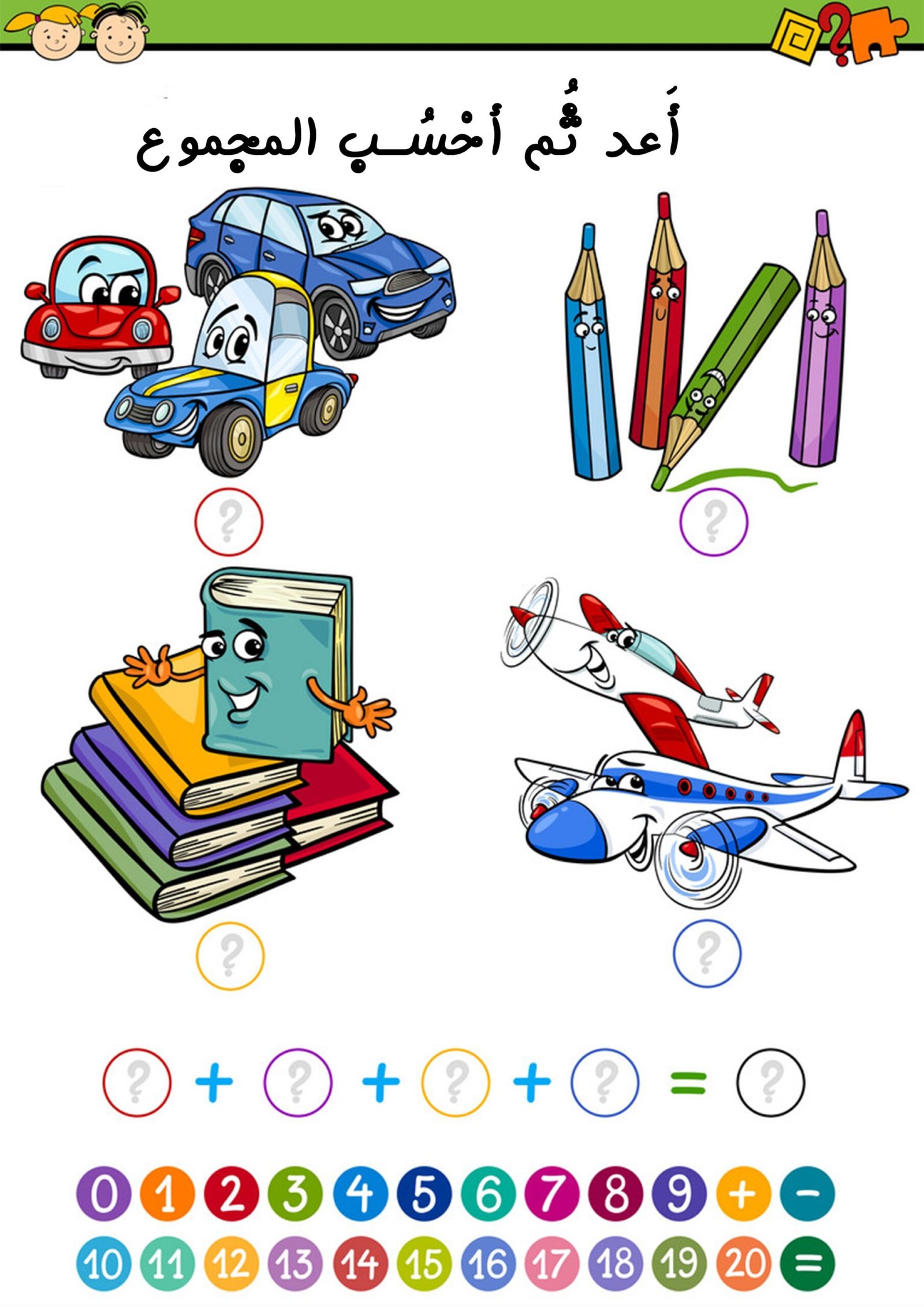 أفضل مذكرة في التدريب على الجمع pdf تحميل مباشر مجاني