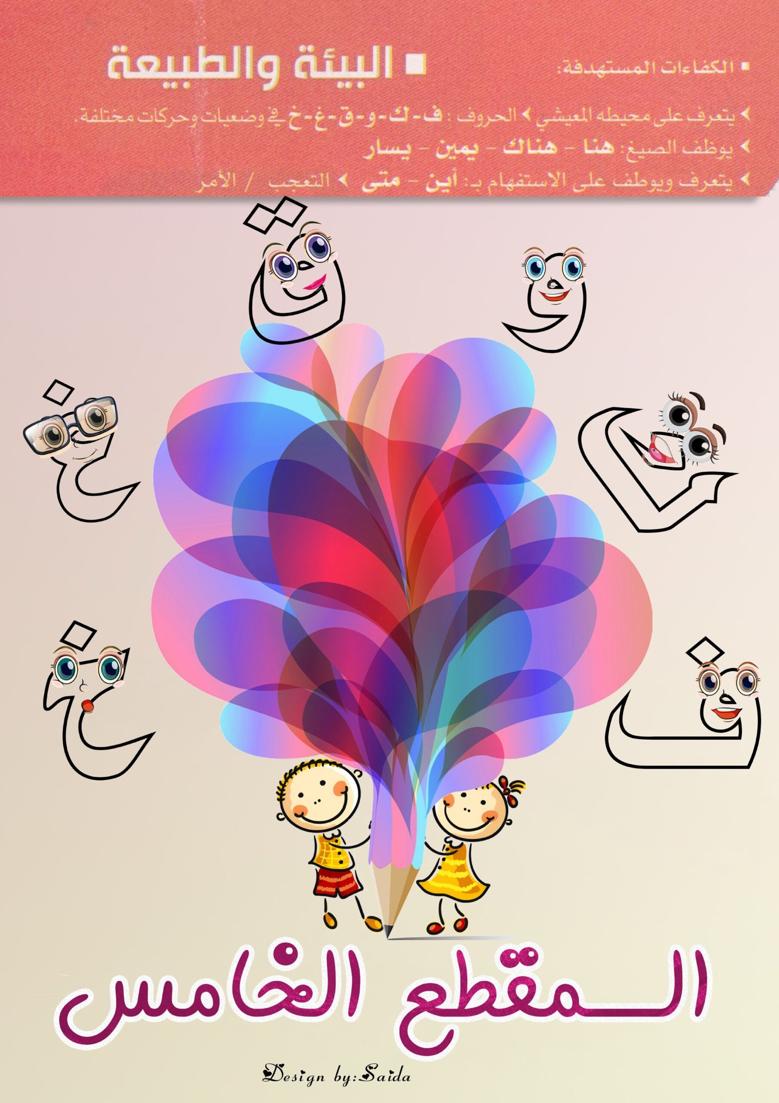 ملزمة المقطع الخامس لتعليم المهارات اللغوية pdf تحميل مباشر مجاني