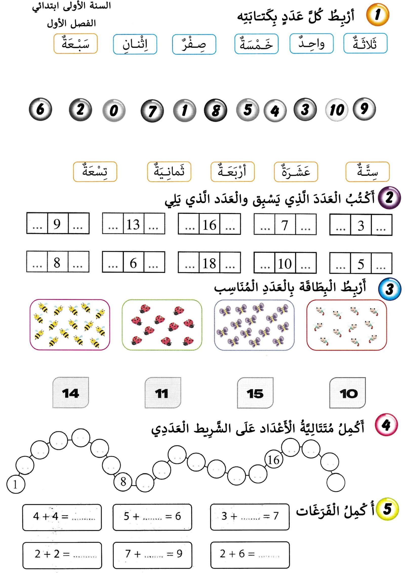 مذكرة تمارين وأنشطة للغة العربية والرياضيات الصف الأول الإبتدائي pdf تحميل مباشر مجاني